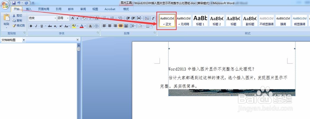 Word2013/2007中插入图片显示不完整怎么处理?