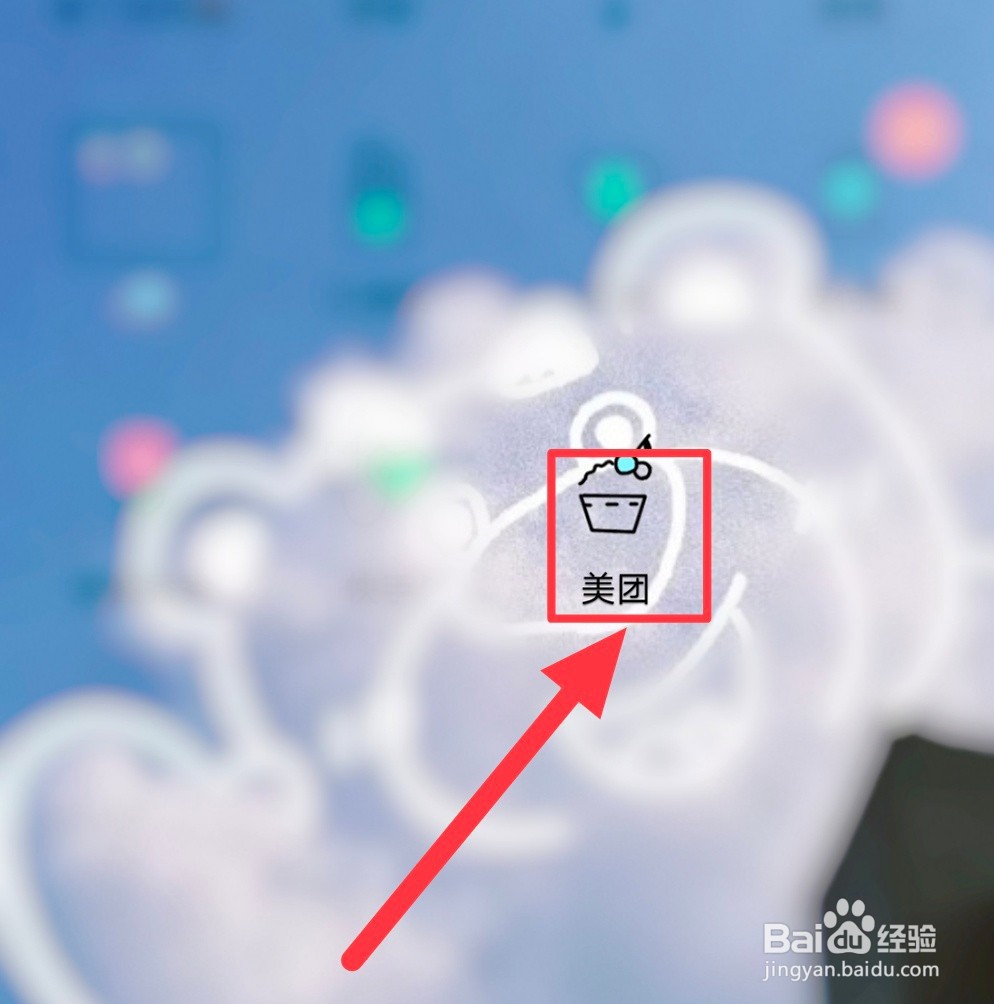 美团账单记录怎么删除