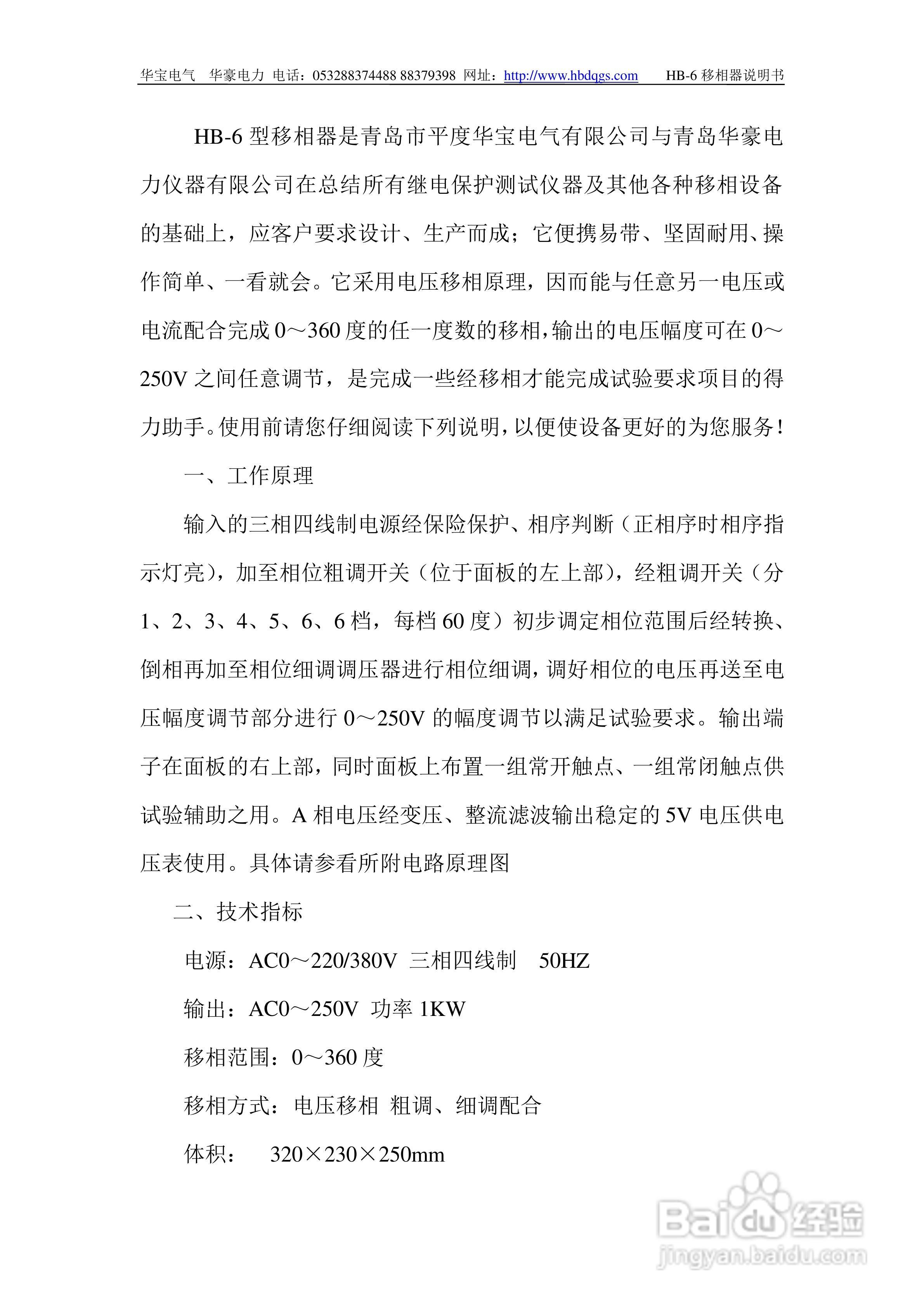 华宝HB-6移相器说明书