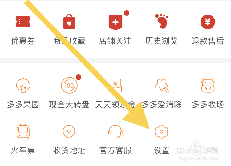 在拼多多开启号码保护设置步骤