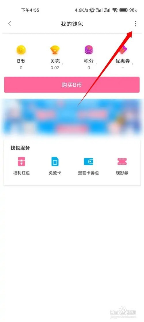 哔哩哔哩交易记录如何看