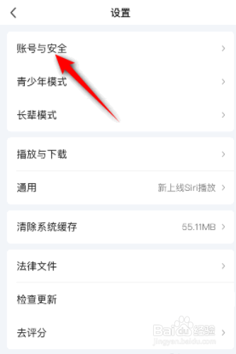 爱奇艺怎么修改手机号