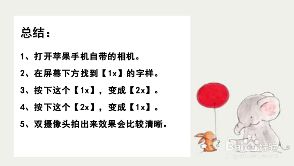 苹果双摄像头怎么切换