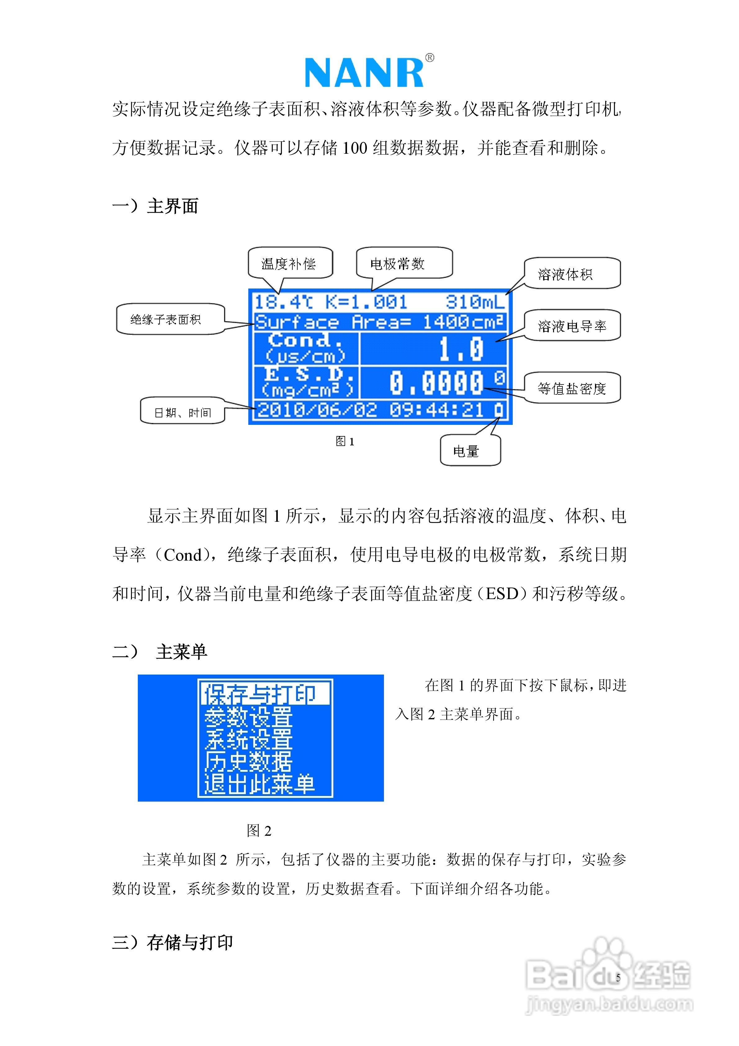 NRYMC智能电导盐密测试仪说明书