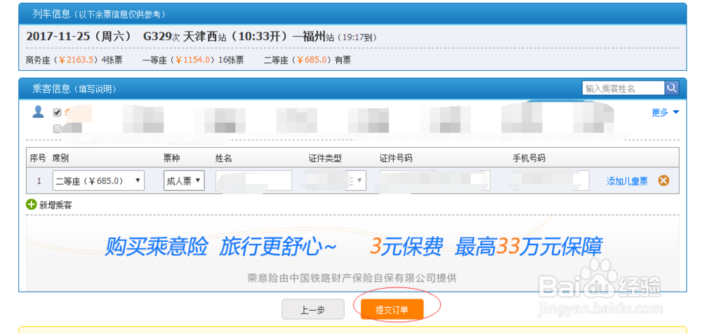 最新版12306铁路订火车票系统怎么使用微信支付