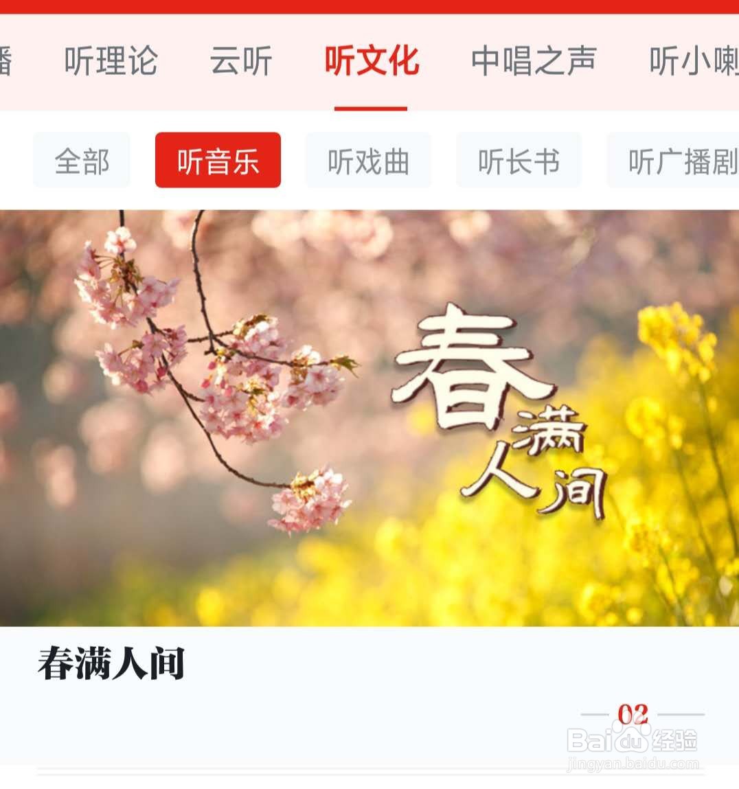 怎么在学习强国上听音乐