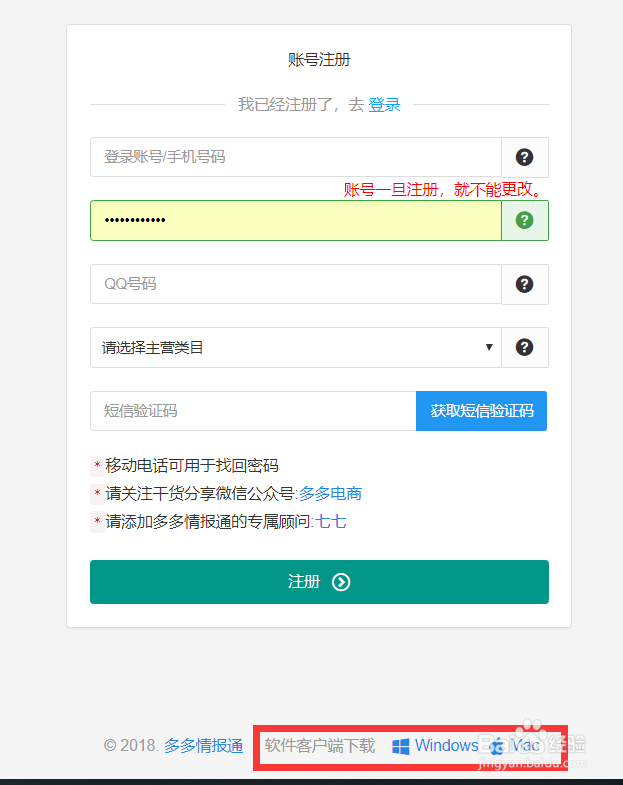 多多情报通—拼多多商家登录电脑版下载怎么操作
