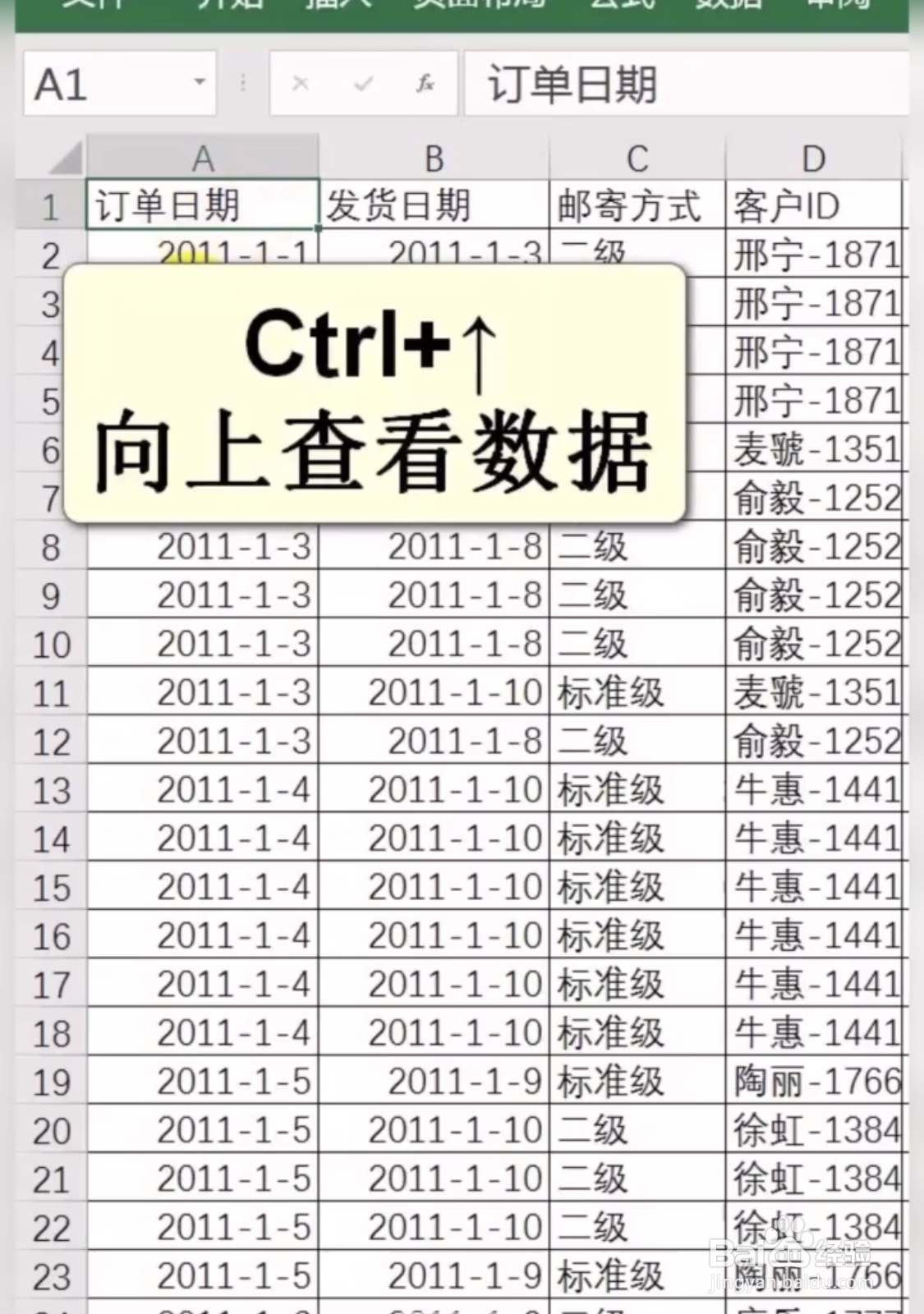 Excel表格怎么快速查看大数据？