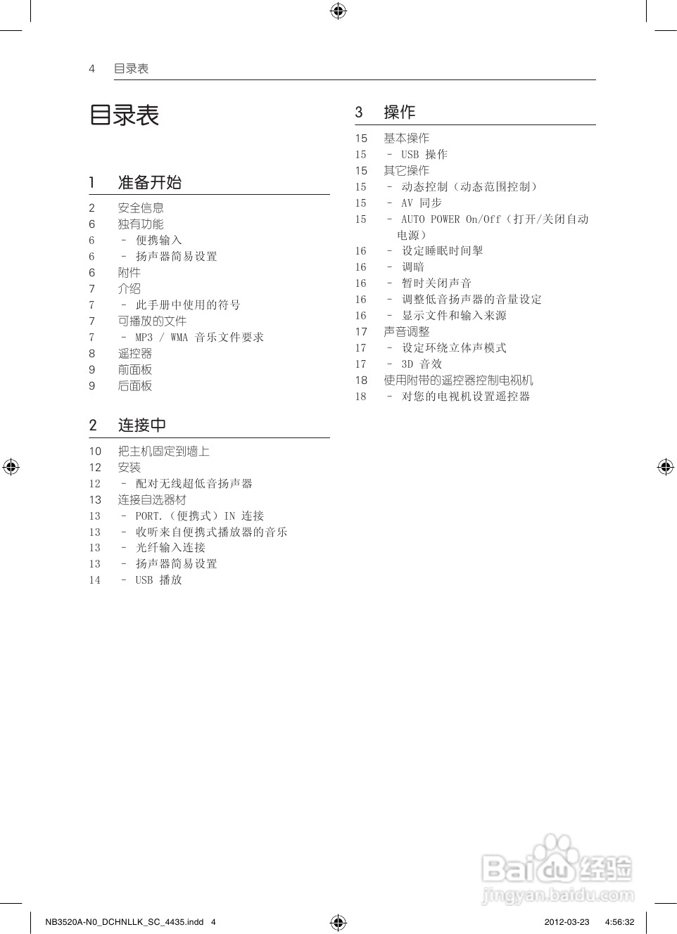 LG NB3520A音响使用说明书:[1]