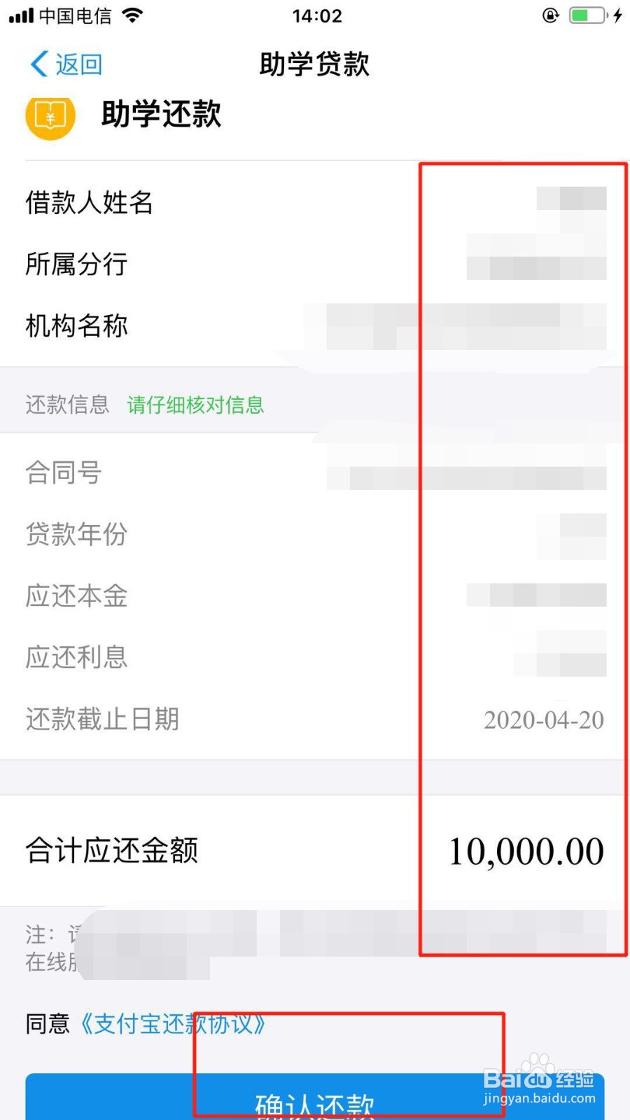 支付宝如何还国家助学贷款