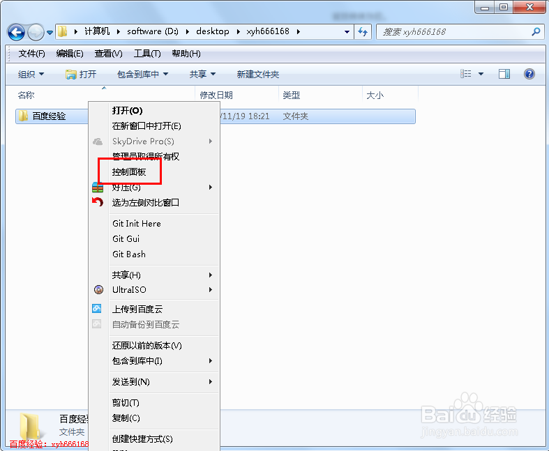 怎么在文件夹右键菜单中添加控制面板