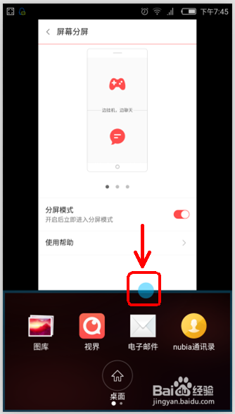 努比亚手机分屏怎么用 怎么设置分屏显示