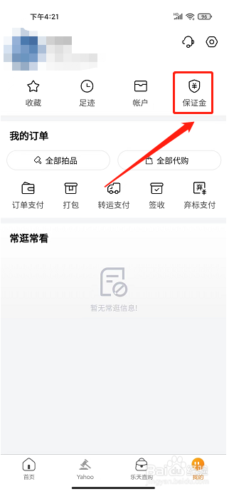 日拍网APP怎么退回保证金