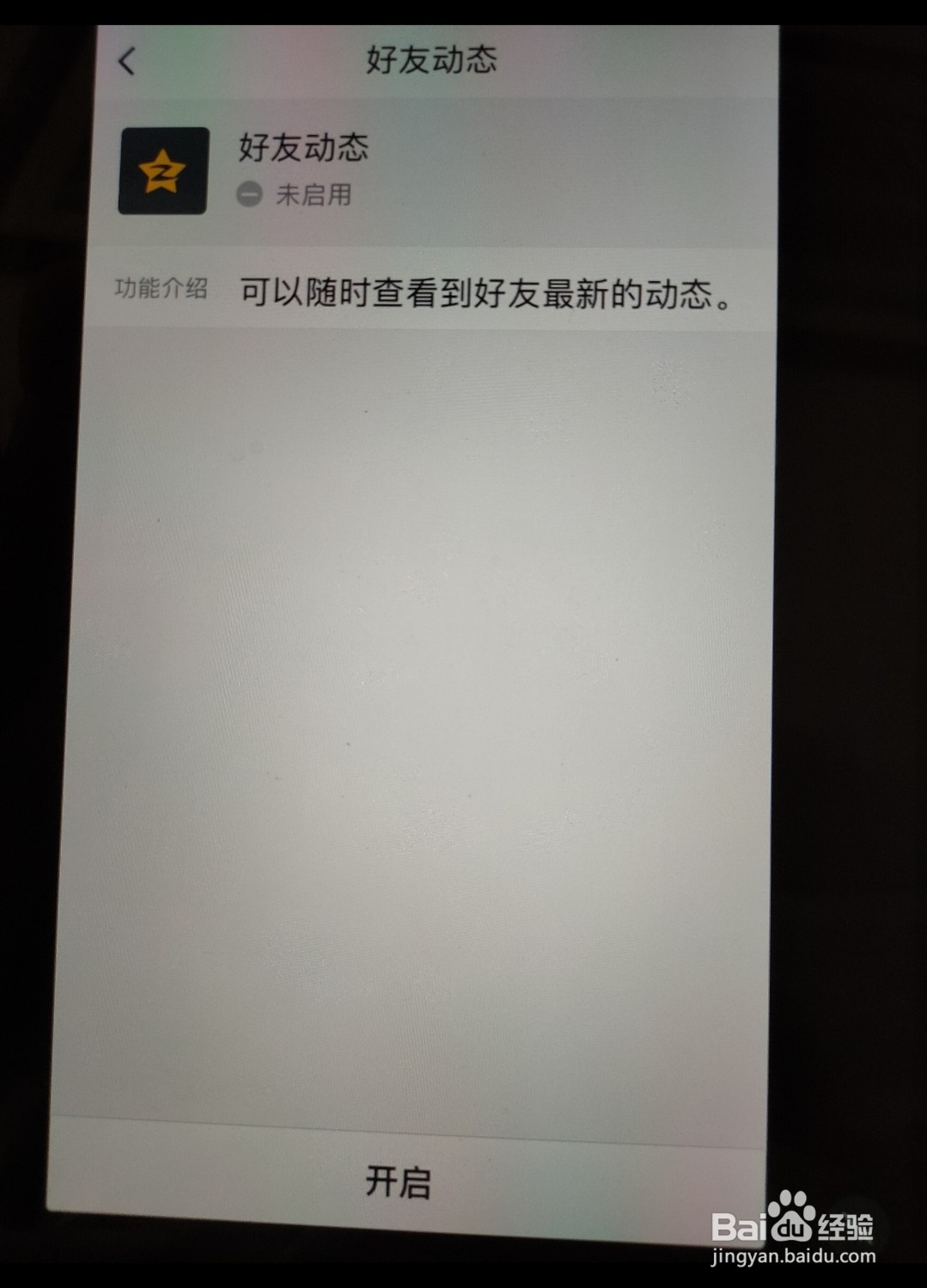 Tim如何打开好友动态