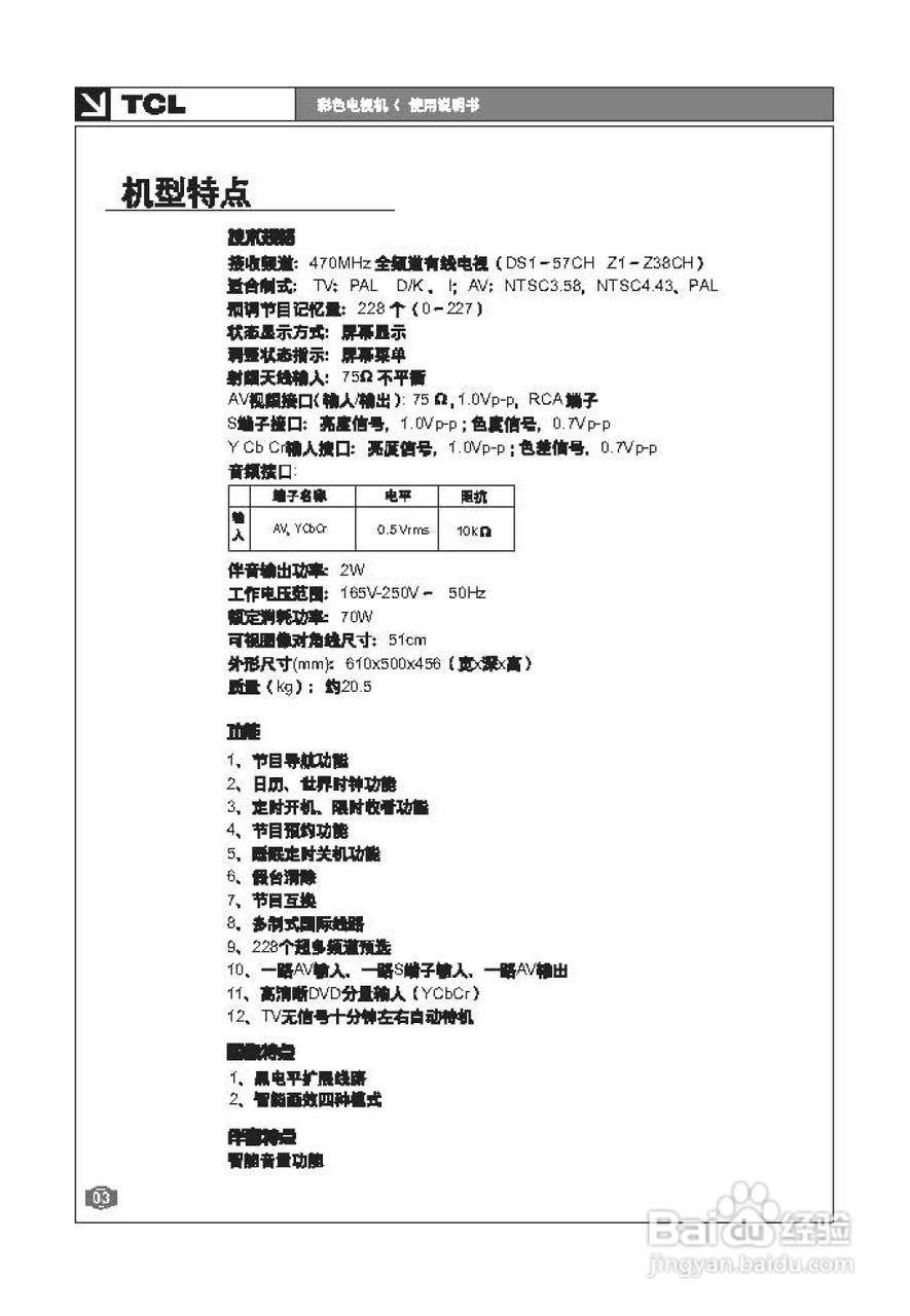 TCL王牌AT21289A彩电使用说明书