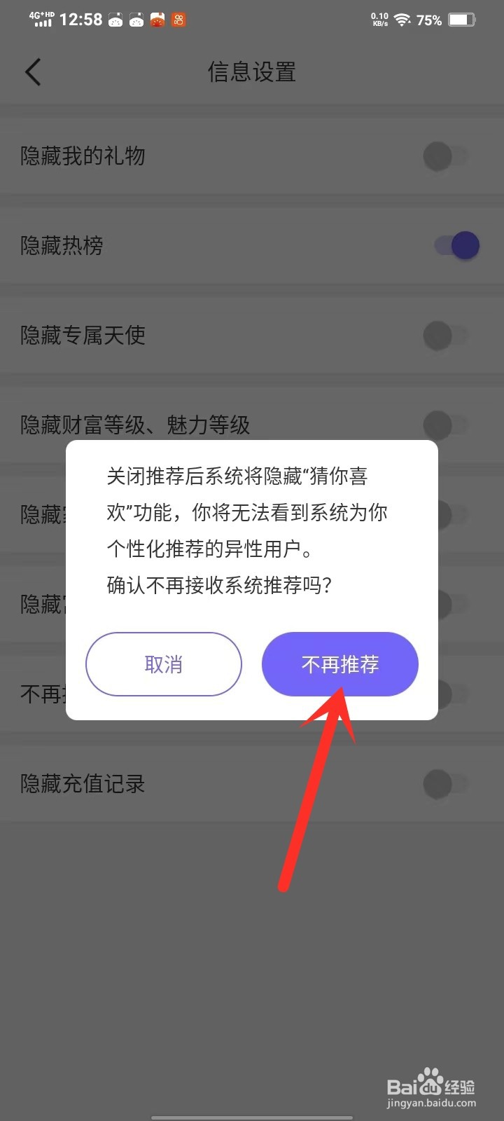 闪恋app猜你喜欢推荐如何关闭
