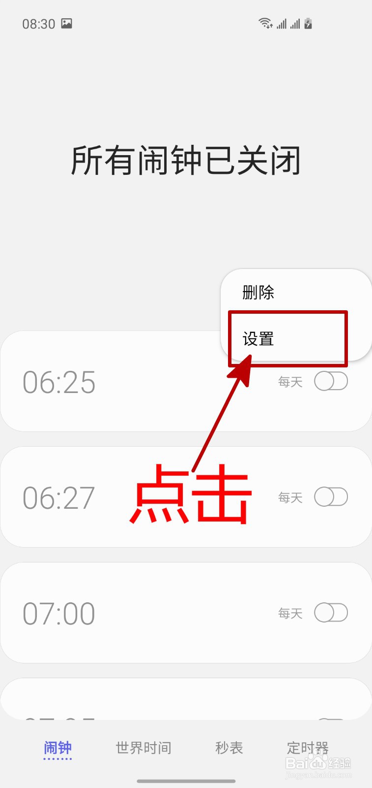 三星手机怎样更换闹钟铃声