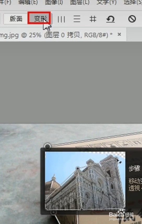 ps物体变形怎么制作?