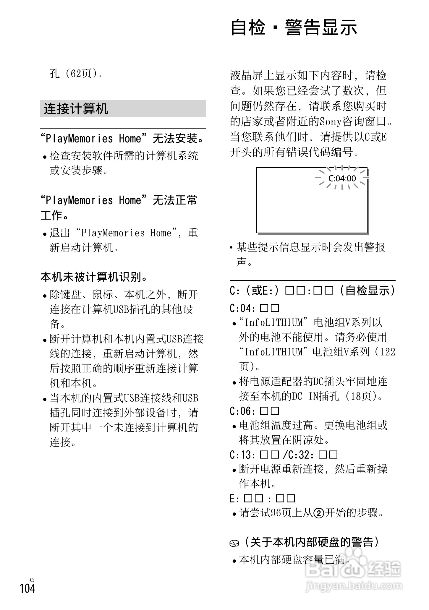 索尼HDR-CX250E数码摄相机使用说明书:[11]