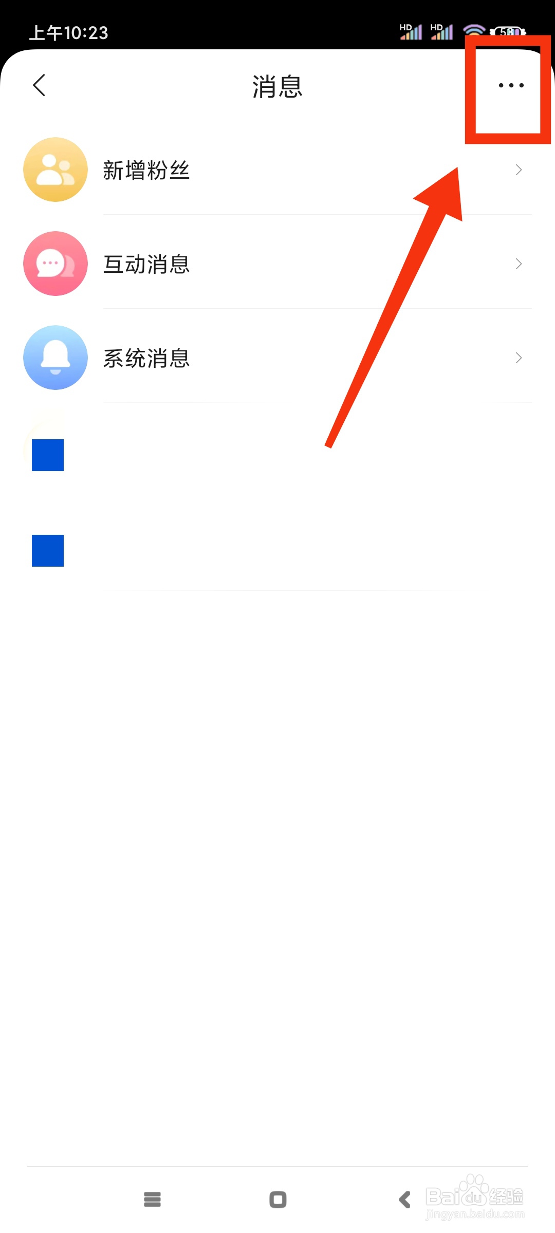 腾讯新闻如何不接收所有私信