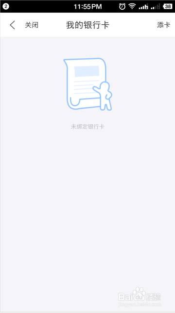 苏宁易购APP怎么解除已绑定的银行卡