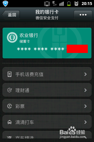 微信支付如何花1分钱充5元话费