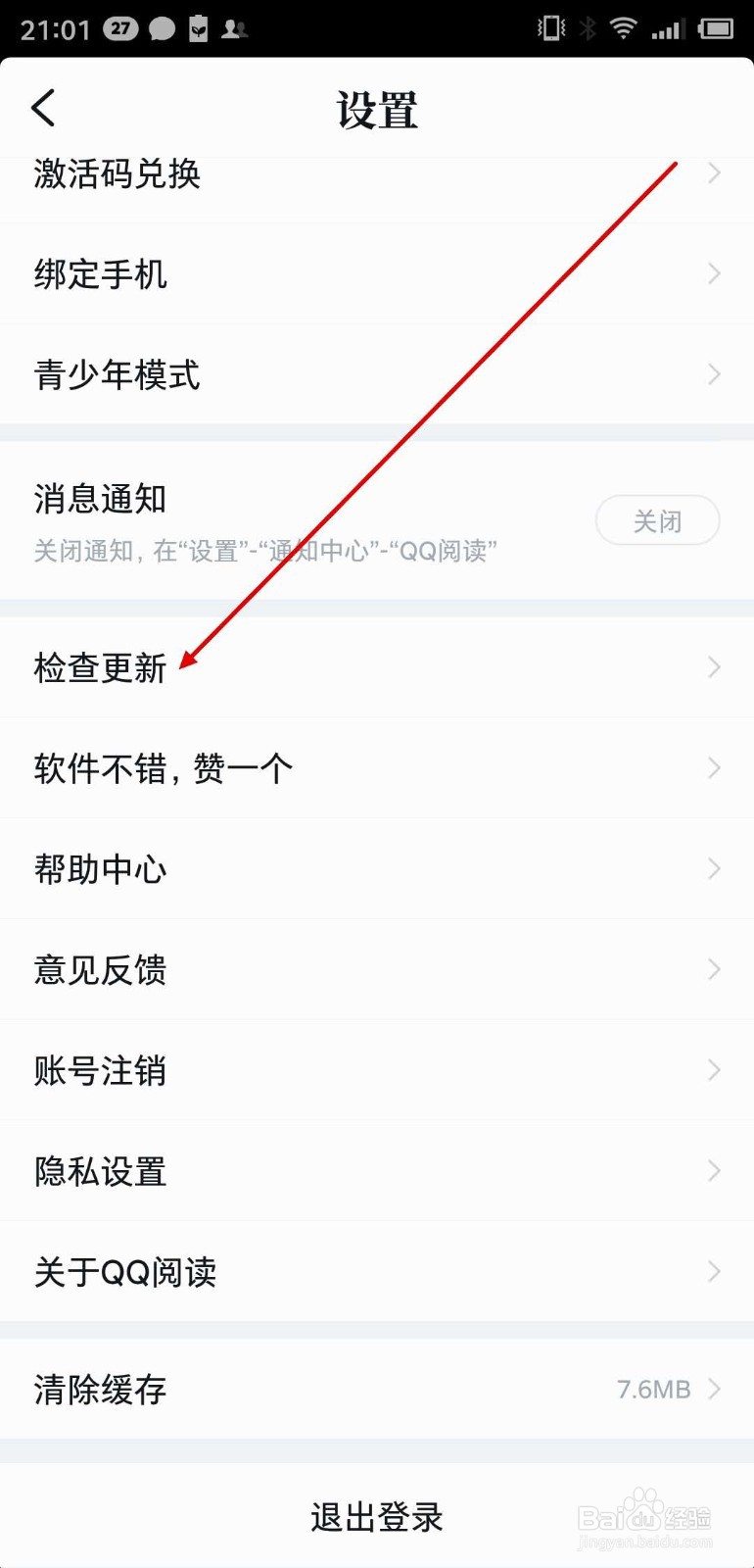 QQ阅读怎么更新版本