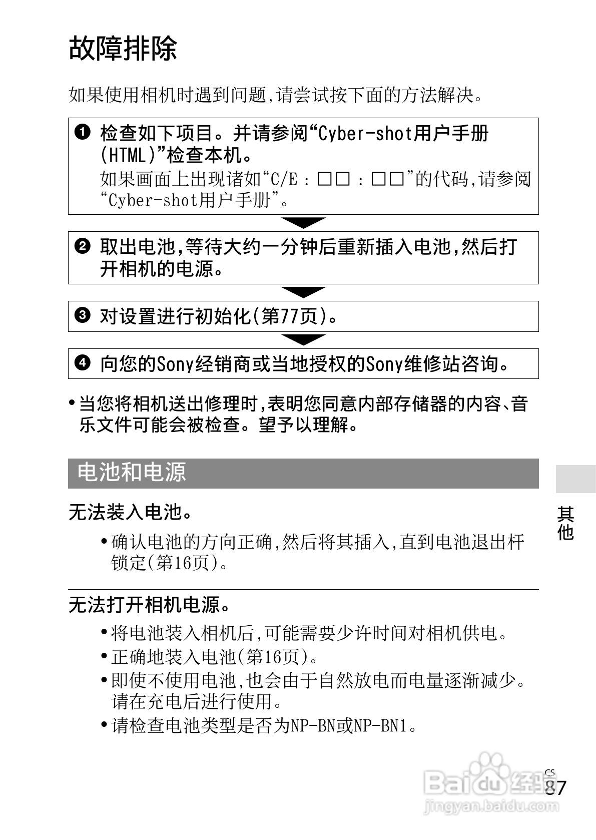 索尼DSC-TX66数码相机使用说明书:[9]