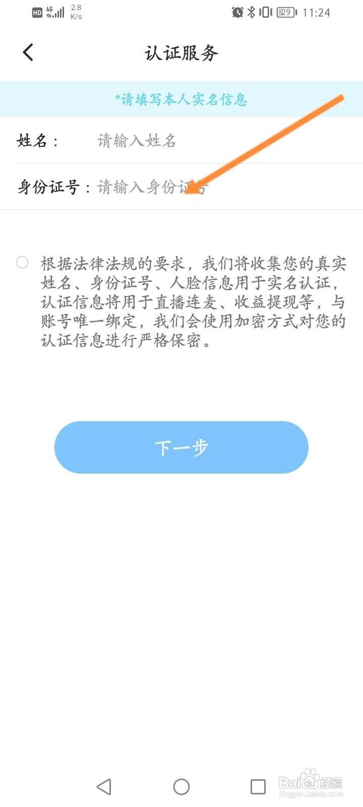 贴贴软件中怎么进行实名认证？