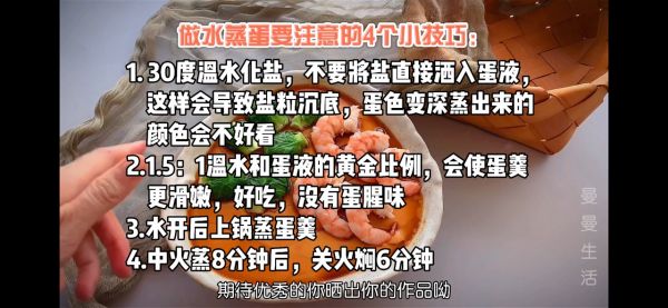 细嫩爽滑蒸蛋羹