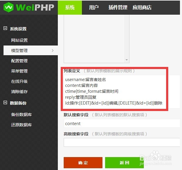 WeiPHP的数据模型如何使用
