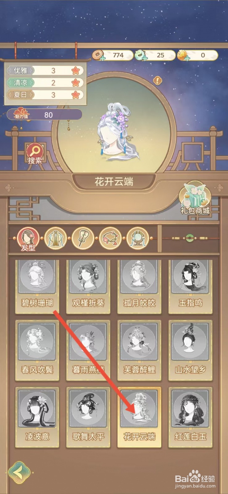 凤凰心计怎么查看花开云端的【优雅】