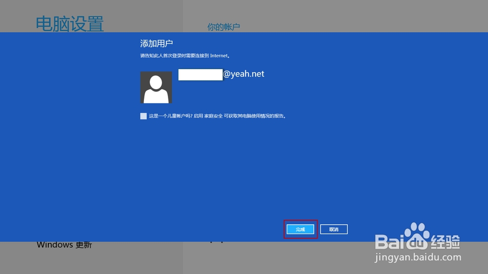Win8如何添加新用户