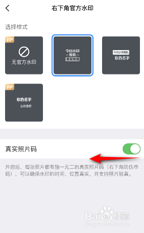 今日水印相机怎么关闭右下角官方水印真实照片码