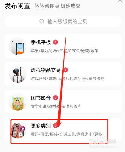 在转转上应该如何卖闲置电动车？