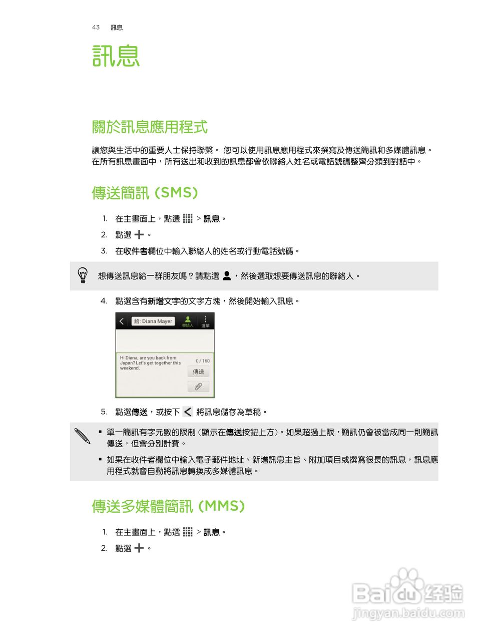 多普达HTC One V手机使用说明书:[5]