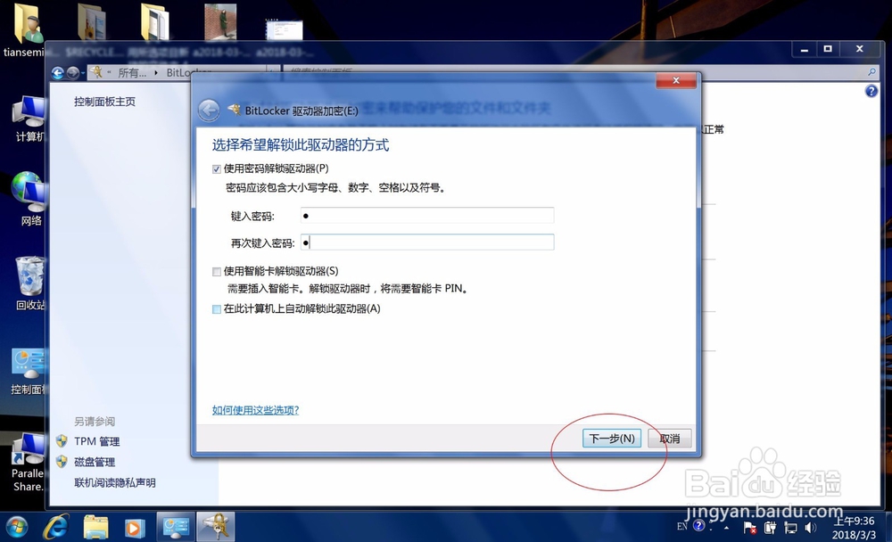 bitlocker如何关闭解锁