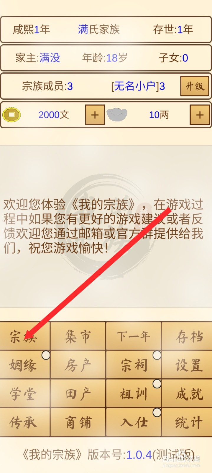 我的宗族如何查看上一代人员信息