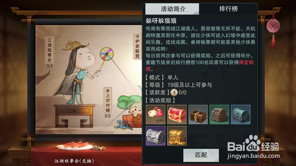 楚留香手游童趣节躲呀躲猫猫攻略