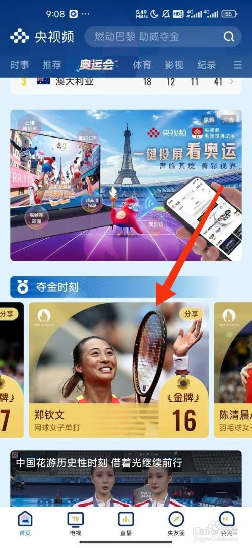 央视频网球女子单打夺金时刻如何查看