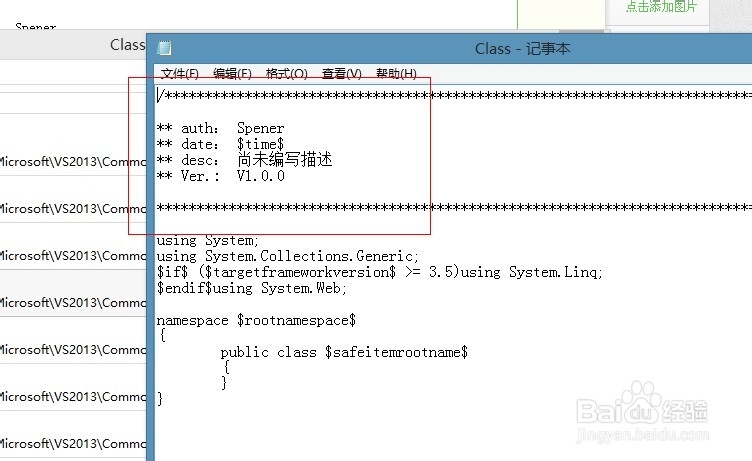 VS2013 自动添加头部注释 -C#开发