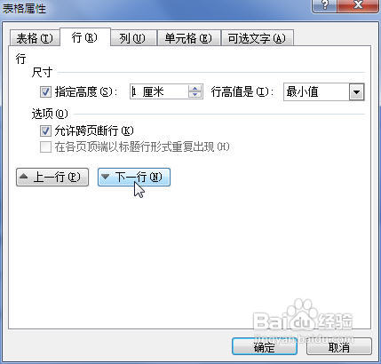 Word2010表格设置行高和列宽的方法详细介绍