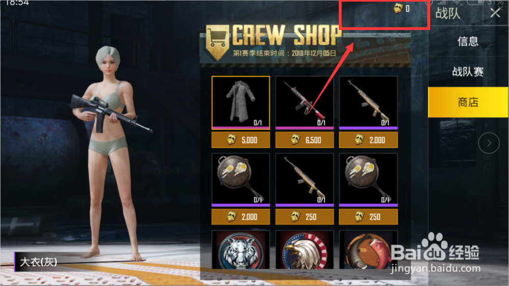 刺激战场国际服战队服怎么购买