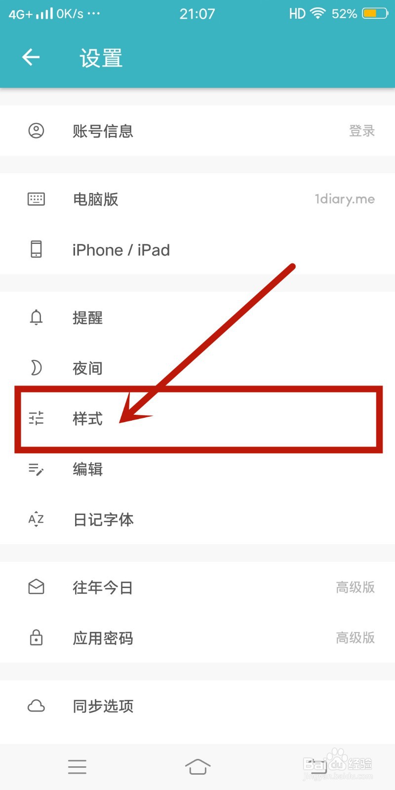 一本日记app怎么设置【样式】