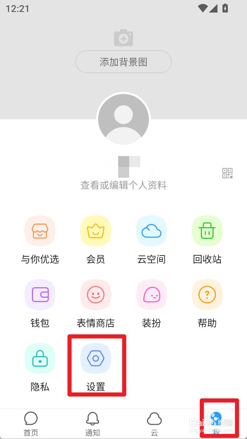 与你app如何设置鸟鸣提示音