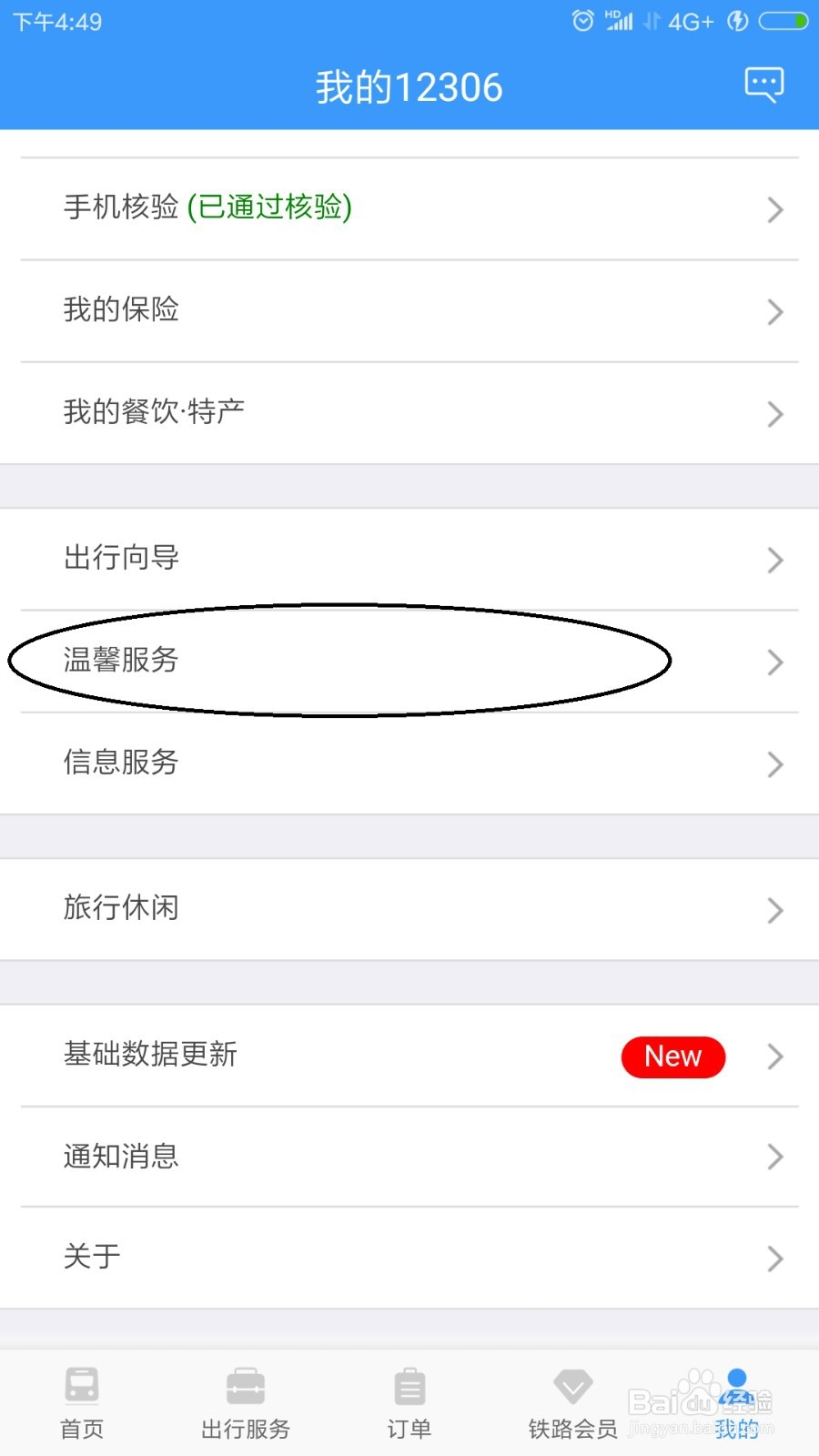 高铁遗失物品如何找回