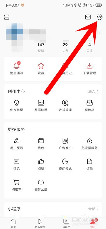 今日头条怎么开启广告过滤