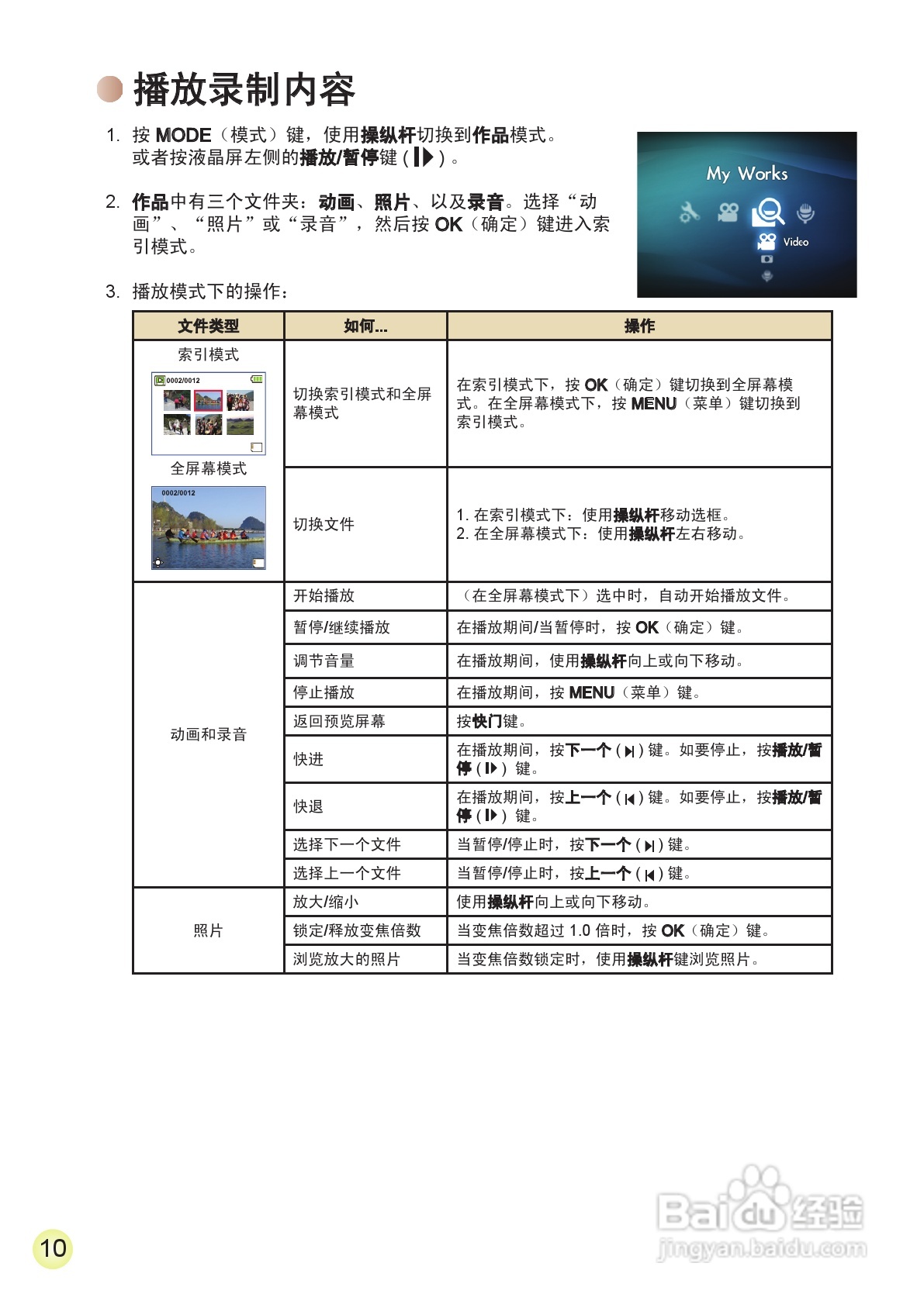 爱普泰克AHD-2数码摄像机使用说明书:[34]