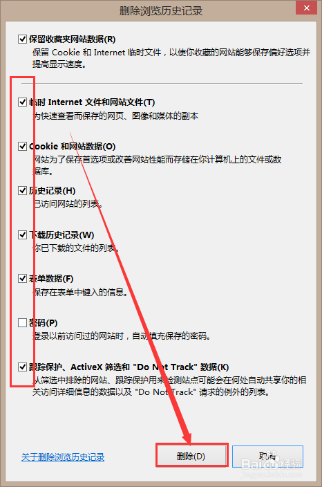 如何删除浏览器浏览记录