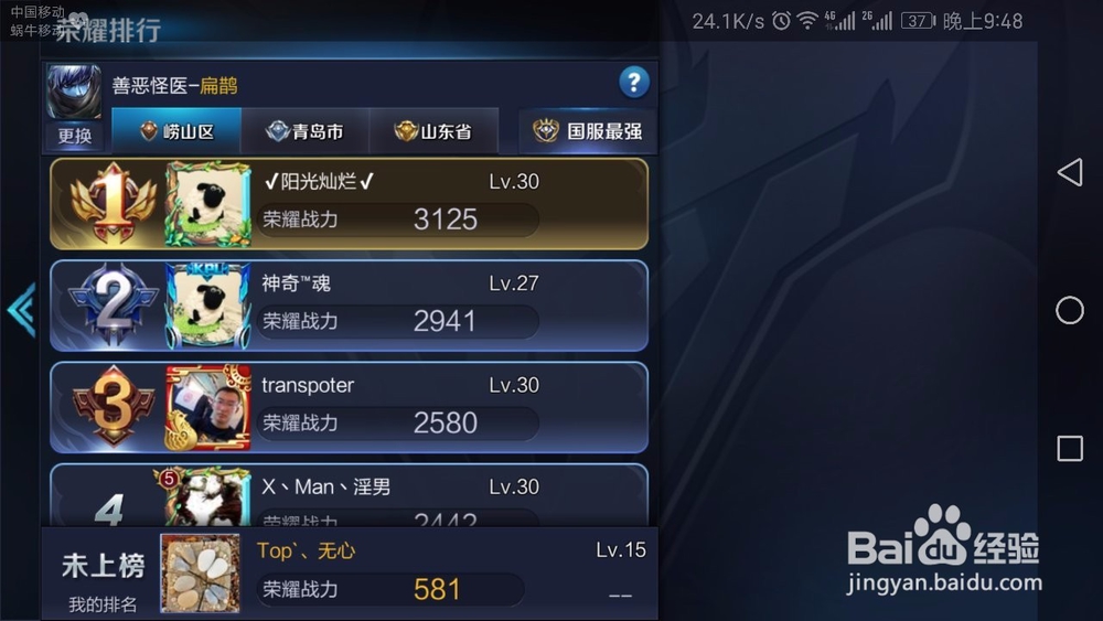 怎么查看自己的荣耀排行